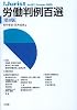 別冊ジュリスト No.197 労働判例百選 第8版