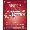 j・北京V6