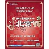 j・北京V6
