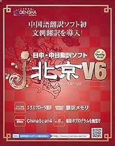 j・北京V6