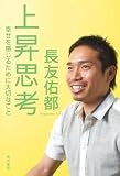 上昇思考 幸せを感じるために大切なこと