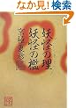 �d���̗� �d���̟B (��BOOKS)