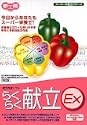 らくらく献立EX 五訂増補日本食品標準成分表