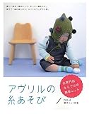 アヴリルの糸あそび〈No.6〉親子ニット特集