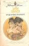 Unguarded Moment (Harlequin Presents)