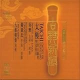  -  The Legend of Guqin