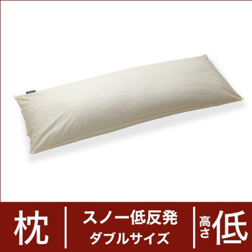 セレクト枕　スノー低反発　ダブルサイズ (43×120cm) 高さ低め 日本製