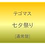 ���[�Ղ�y�ʏ�Ձz