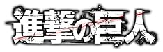 DVD付き 進撃の巨人(11)限定版 (講談社キャラクターズA)