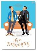 �ڂ��̑�؂ȂƂ����� (���S��5,000�{���萶�Y) [DVD]�̃C���[�W���g�傷��