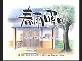 Harusame Youbi - Sega Dreamcast (Japanese Import Video Game)