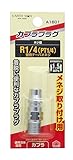 高儀 EARTH MAN メネジ取付用 エアープラグ R1/4 A1601