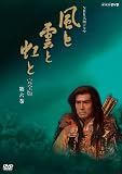NHK大河ドラマ 風と雲と虹と 完全版 第六巻