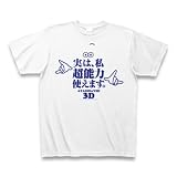 【SGH】劇場版3D あたしンち 実は、私超能力使えます Tシャツ 劇場版