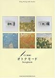 ギター弾き語り オトナモード Songbook-