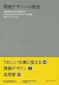 情報デザインの教室 仕事を変える、社会を変える、これからのデザインアプローチと手法