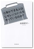 仕事ができる人はなぜレッツノートを使っているのか?