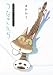 ƹĹ�ٷ��ᥤ�󥯡��󤦤ʤ����(ī�����ߥå���/�ϥåԡ��ͥ��ޤ�) (ASAHI���ߥå���)