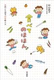 書評 食べてのほほん by zerokazu