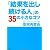「結果を出し続ける人」の３５の小さなコツ
