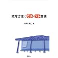琉球方言とウチ・ソト意識<br>内間 直仁著　 <br>3675円<br>ISBN:9784327384593　