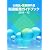 化粧品・医薬部外品製造販売ガイドブック 2011-12