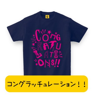 【メッセージ Tシャツ】 Conglatulation TEE