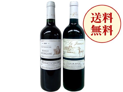 同一シャトー飲み比べ！「ジョンカード白ラベル/ライト」赤ワイン2本セット