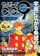 サイボーグ009コンプリートコレクション[BLUE編]宇宙に広がる無限の青! (少年サンデーコミックススペシャル)