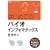 �͂��߂Ẵo�C�I�C���t�H�}�e�B�N�X (KS�����Ȋw��发)