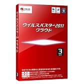 ウイルスバスター2011 クラウド 3年版