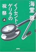 医療の現場の問題は根っこが深そうだ。