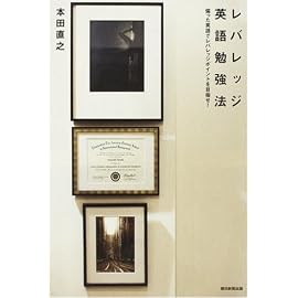 レバレッジ英語勉強法