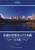 MELODY JOYFUL 永遠の洋楽ポップス名曲大全集 (メロディ・ジョイフル)-