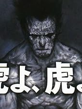 虎よ、虎よ! (ハヤカワ文庫 SF ヘ 1-2)