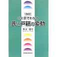 ひと目でわかる氏と戸籍の変動<br>新谷 雄彦著 <br>日本加除出版<br>2730円<br>ISBN:9784817839183