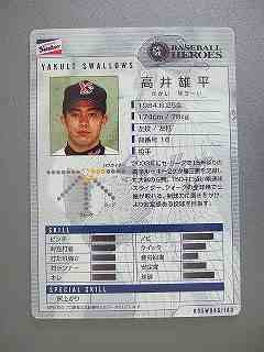 BBH1 白カード 高井雄平(ヤクルト)