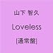 Loveless�y�ʏ�Ձz