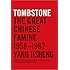 Tombstone: The Great Chinese Famine, 1958-1962