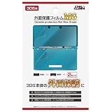 外面保護フィルムMG(3DS用)