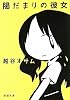 陽だまりの彼女 (新潮文庫)