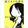 10代におすすめの恋愛小説