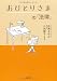 おひとりさまの「法律」