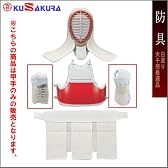 九櫻（クサクラ） 幼女用剣道具 甲手 白造り 8mmミシン刺 白紐付 KJKC