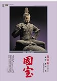 国宝(古美術) 2010年 カレンダー
