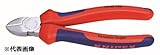 【KNIPEX／クニペックス】　ニッパー ［型番:7005-125]