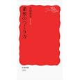 希望のつくり方<br>玄田 有史著 <br>岩波書店<br>798円<br>ISBN:9784004312703