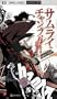 Samurai Champloo - Episodes 1 & 2 [UMD for PSP]