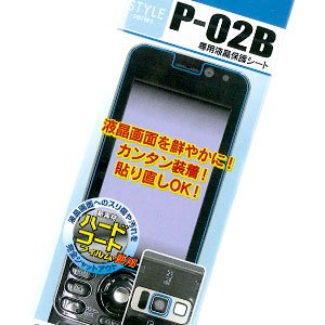【docomo　P-02B専用】液晶保護シート（クリアガード）