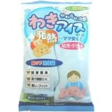 脇の下冷却袋 わきアイス 幼児・小児用